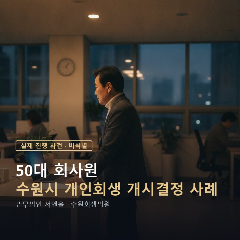 개인회생 준비서류, 접수 4주 전부터 무엇을 해야 할까 — 이해를 돕기 위한 연출 이미지